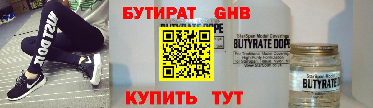 БУТИРАТ 99%  Вход с VPN  Дербент 