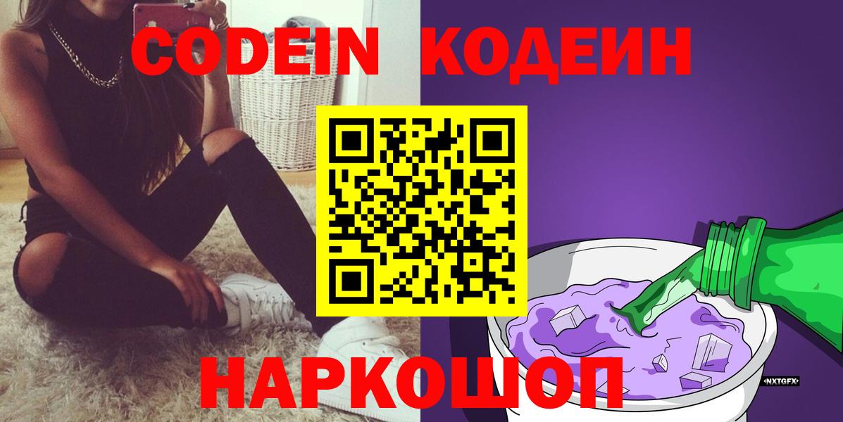 Codein Purple Drank  Вход с VPN  Дербент 