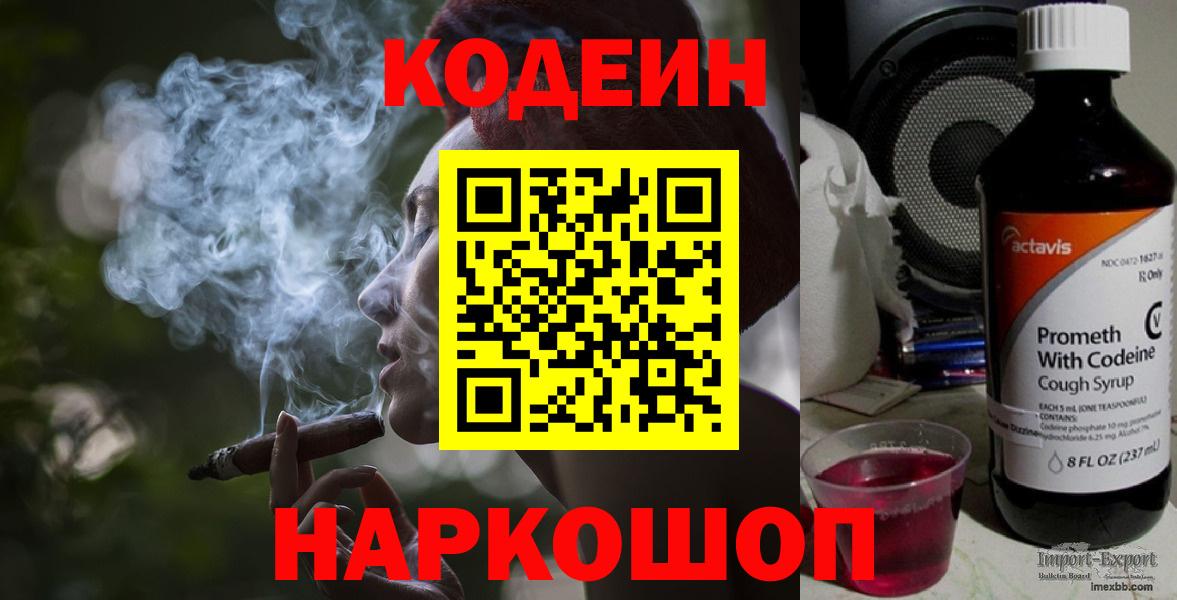 Кодеин Purple Drank Дербент