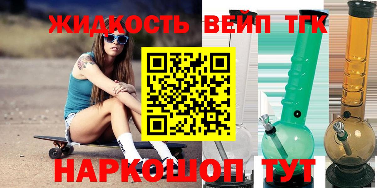ТГК жижа Дербент